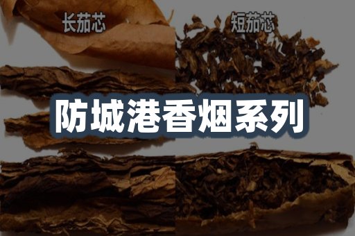 防城港香烟系列